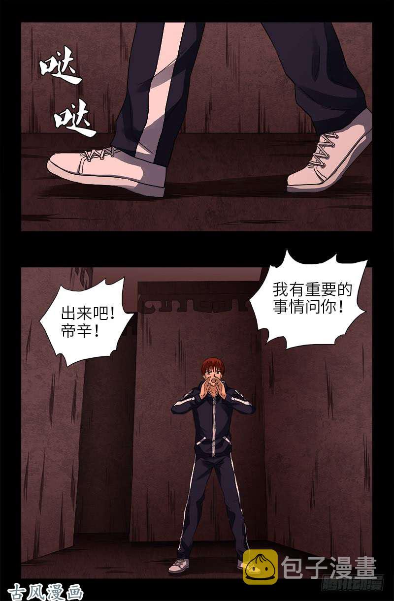戒魔人韩漫全集-第403话 通往真相的阶梯无删减无遮挡章节图片 