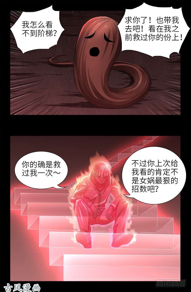 戒魔人韩漫全集-第403话 通往真相的阶梯无删减无遮挡章节图片 