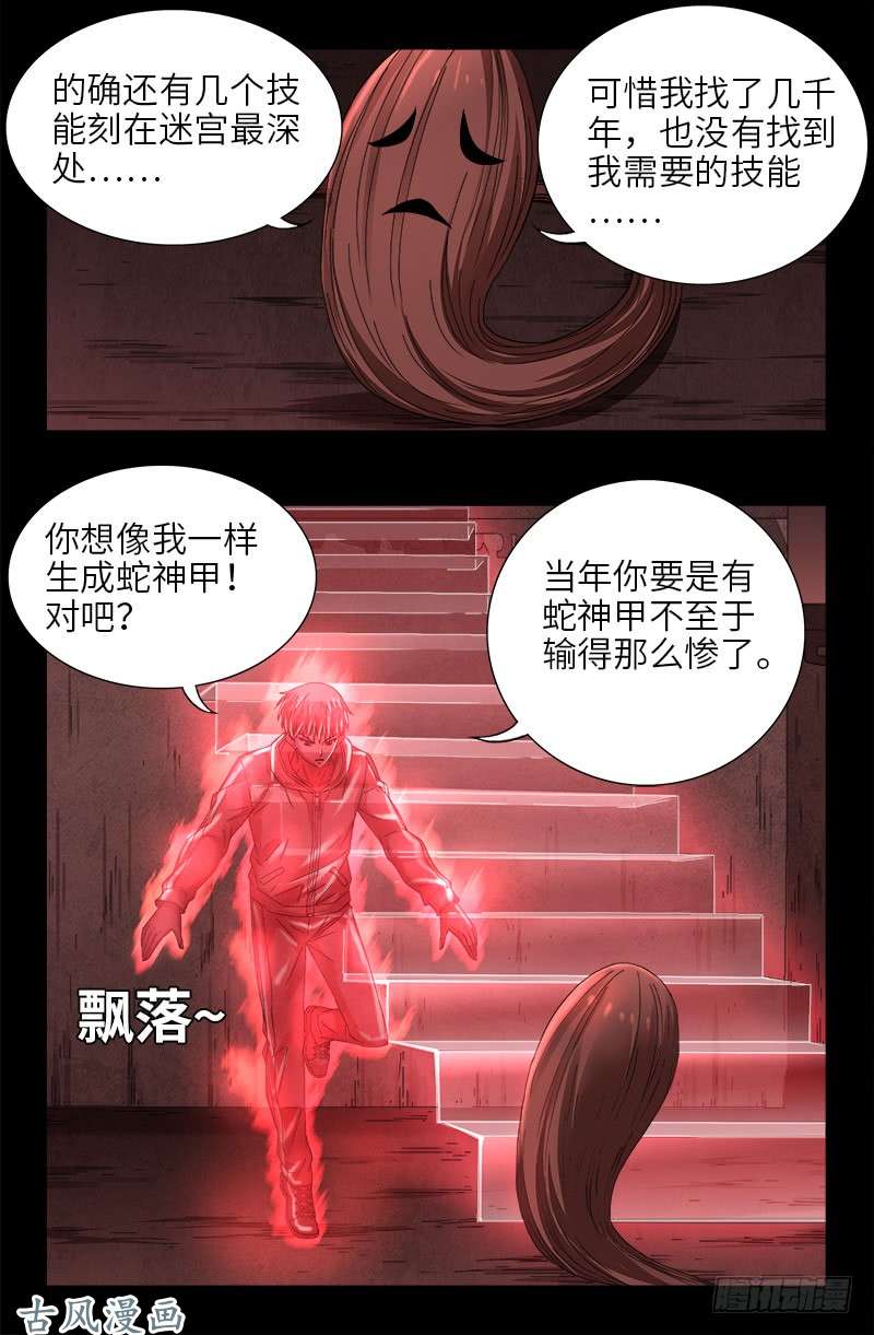 戒魔人韩漫全集-第403话 通往真相的阶梯无删减无遮挡章节图片 