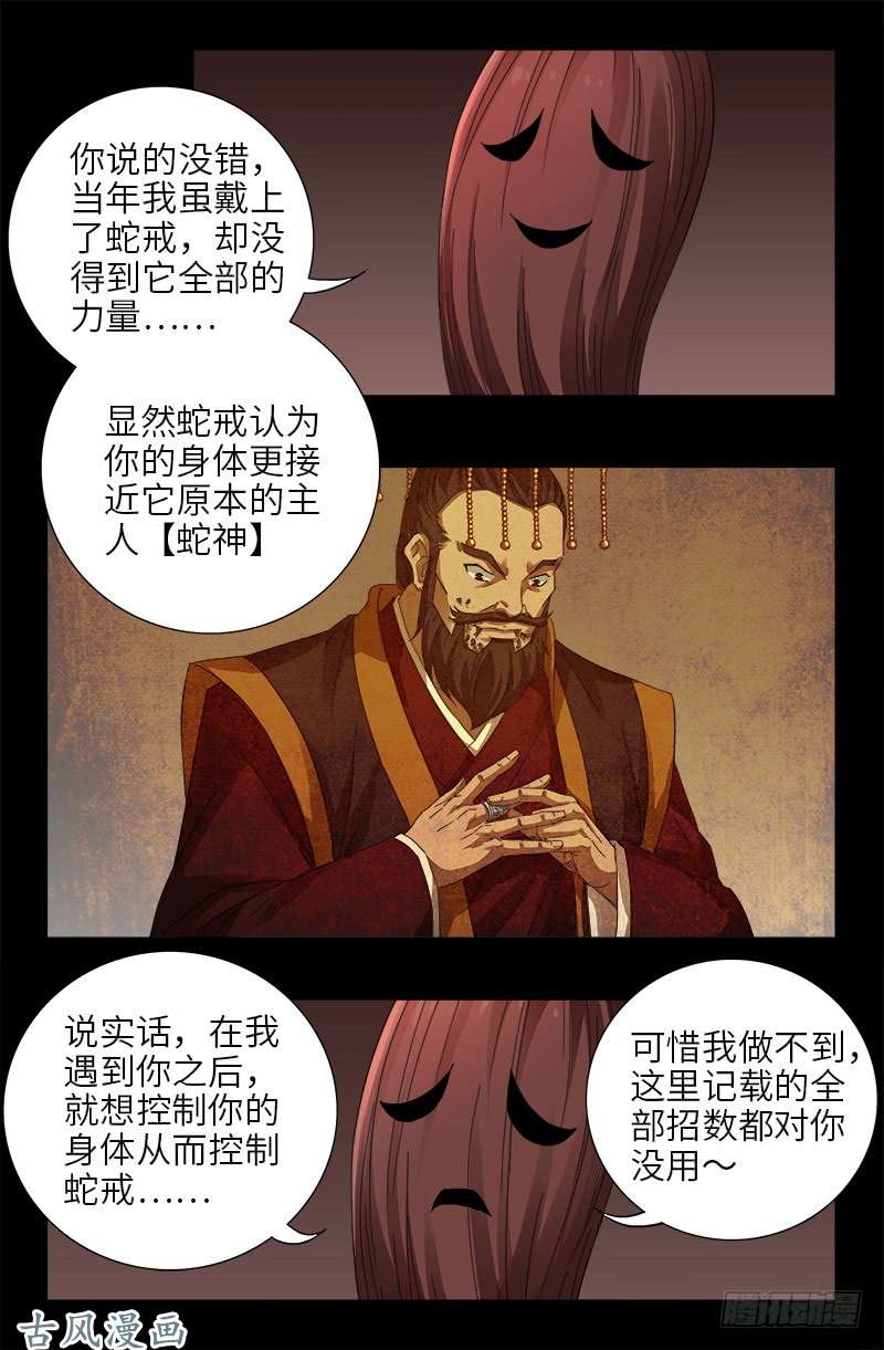 戒魔人韩漫全集-第403话 通往真相的阶梯无删减无遮挡章节图片 
