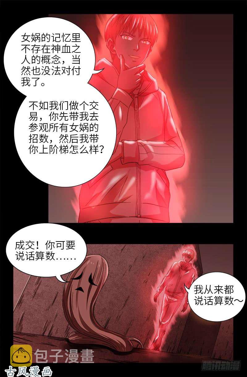 戒魔人韩漫全集-第403话 通往真相的阶梯无删减无遮挡章节图片 