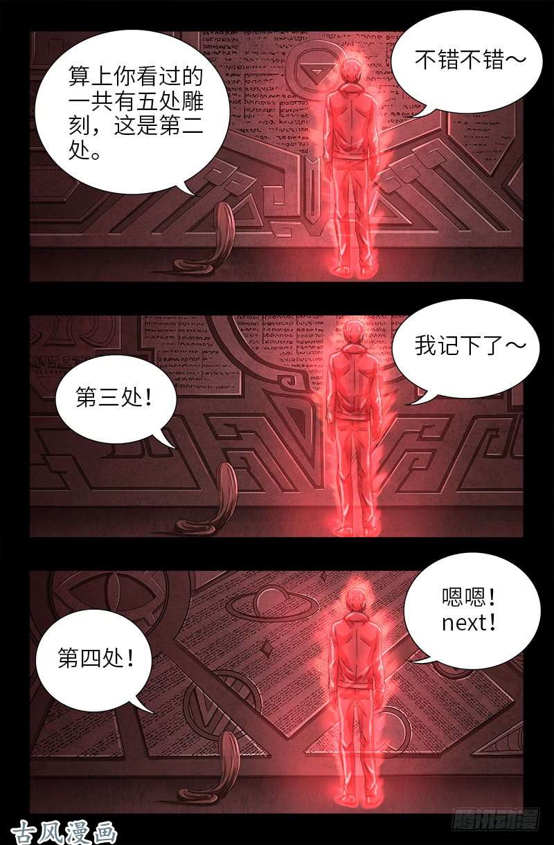 戒魔人韩漫全集-第403话 通往真相的阶梯无删减无遮挡章节图片 