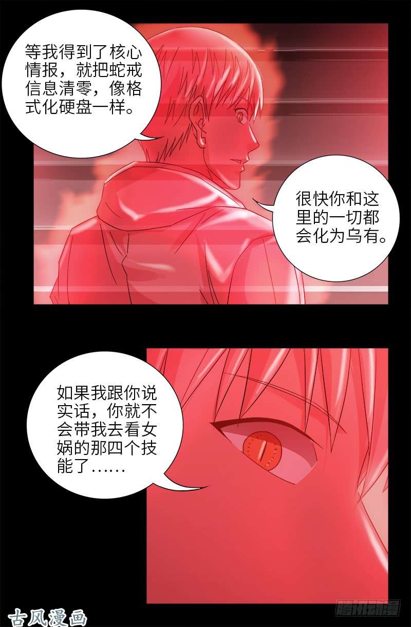 戒魔人韩漫全集-第403话 通往真相的阶梯无删减无遮挡章节图片 