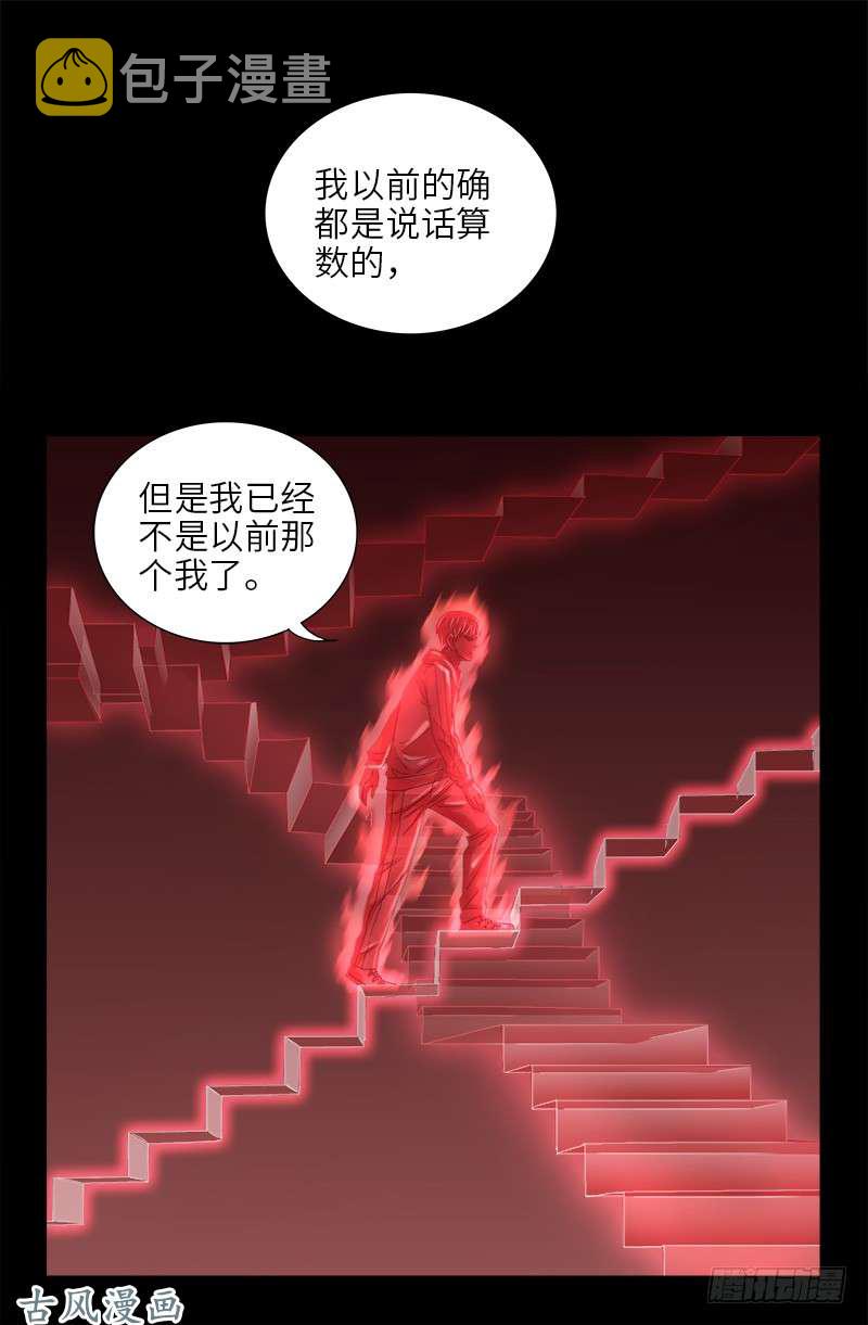 戒魔人韩漫全集-第403话 通往真相的阶梯无删减无遮挡章节图片 