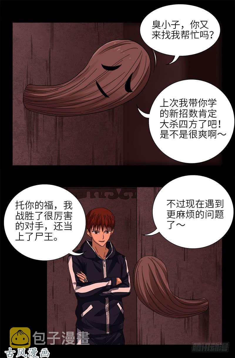 戒魔人韩漫全集-第403话 通往真相的阶梯无删减无遮挡章节图片 