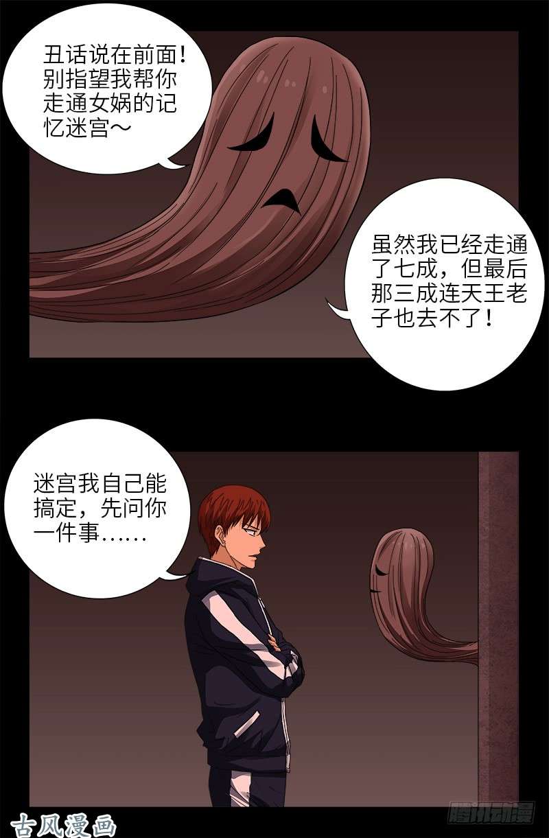 戒魔人韩漫全集-第403话 通往真相的阶梯无删减无遮挡章节图片 