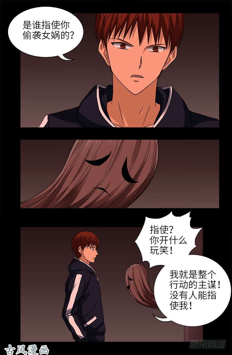 戒魔人韩漫全集-第403话 通往真相的阶梯无删减无遮挡章节图片 