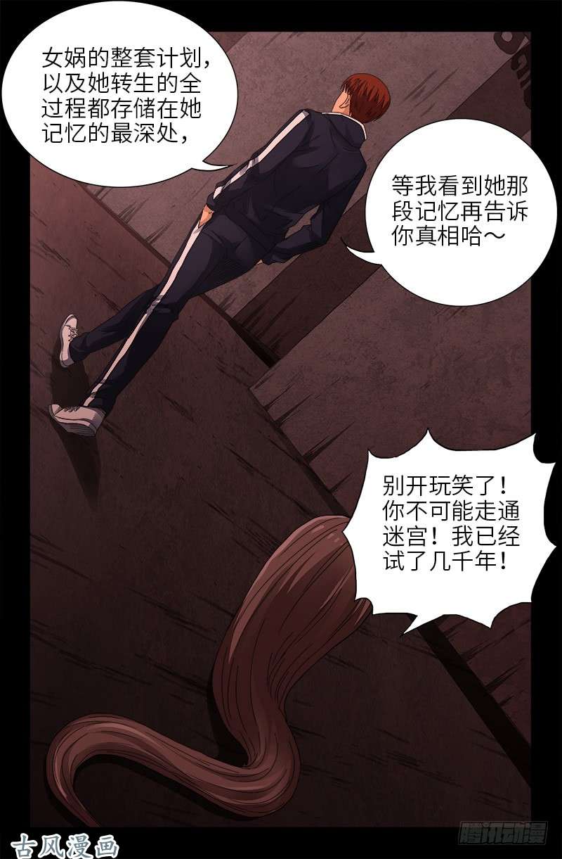戒魔人韩漫全集-第403话 通往真相的阶梯无删减无遮挡章节图片 