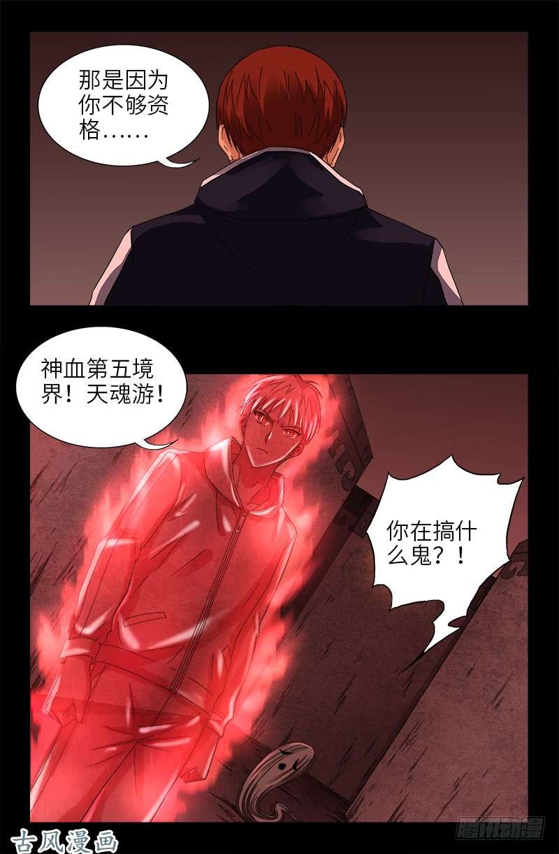 戒魔人韩漫全集-第403话 通往真相的阶梯无删减无遮挡章节图片 
