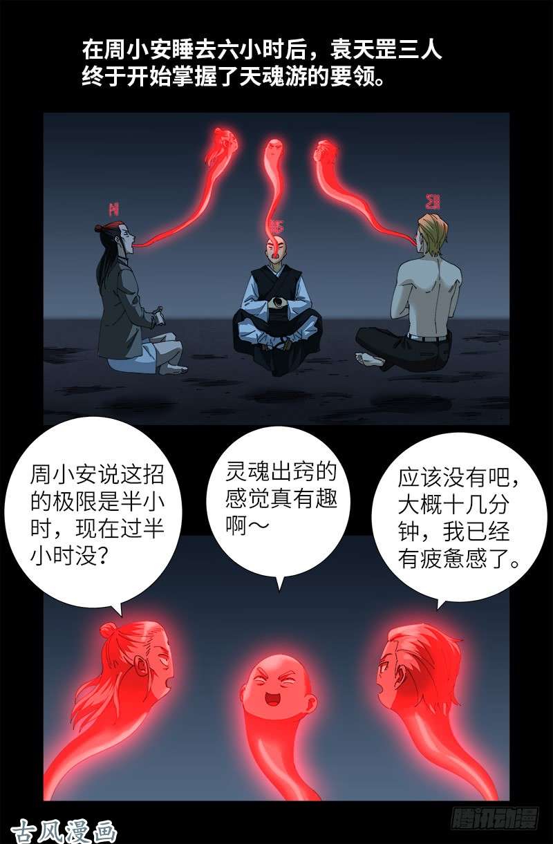 戒魔人韩漫全集-第404话 诡异之箱无删减无遮挡章节图片 