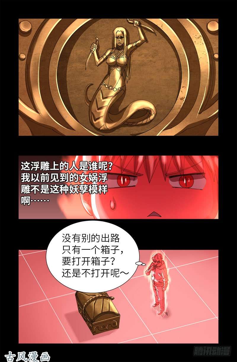 戒魔人韩漫全集-第404话 诡异之箱无删减无遮挡章节图片 