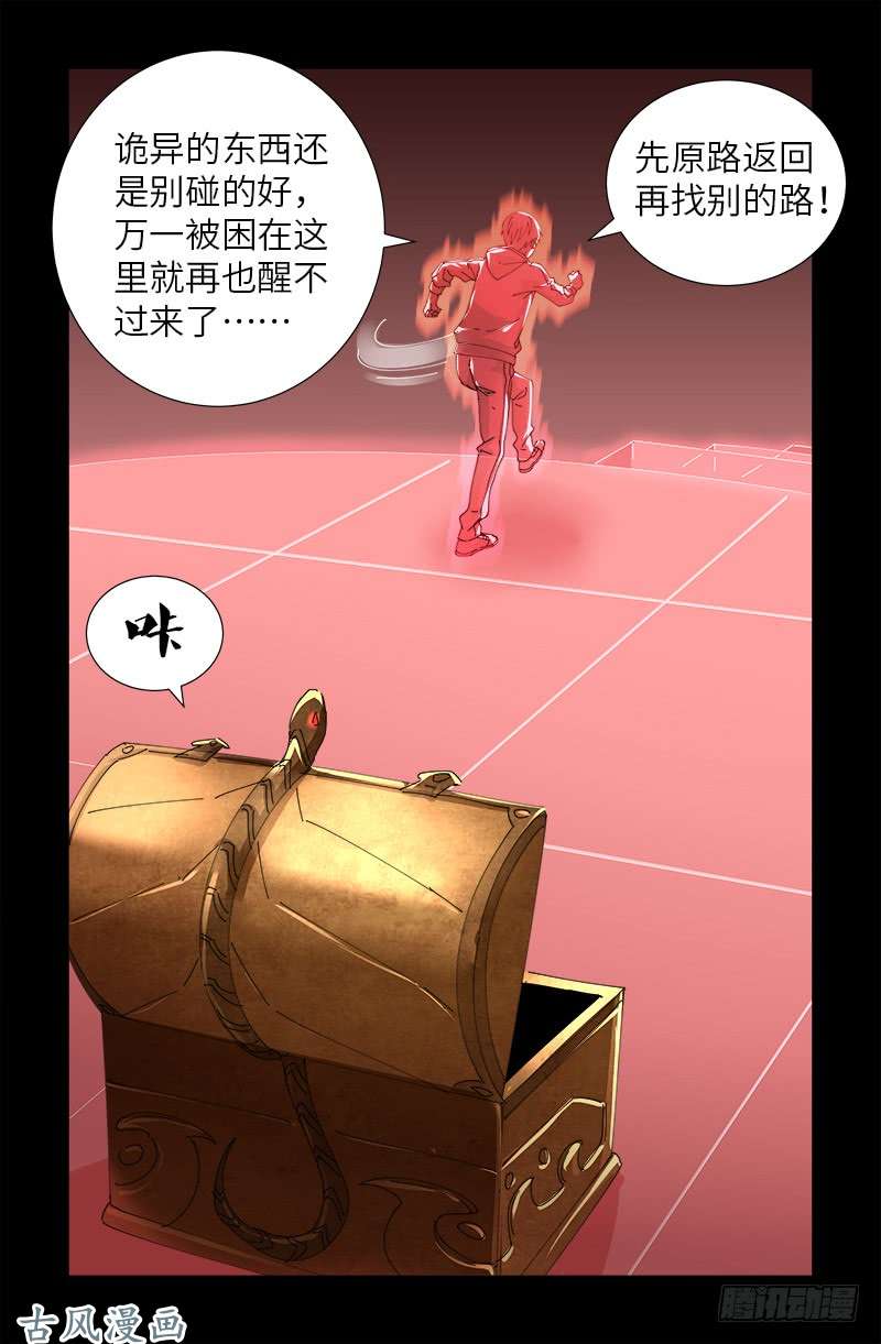 戒魔人韩漫全集-第404话 诡异之箱无删减无遮挡章节图片 