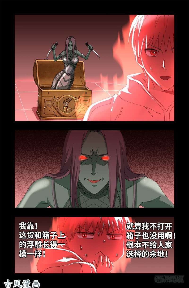 戒魔人韩漫全集-第404话 诡异之箱无删减无遮挡章节图片 