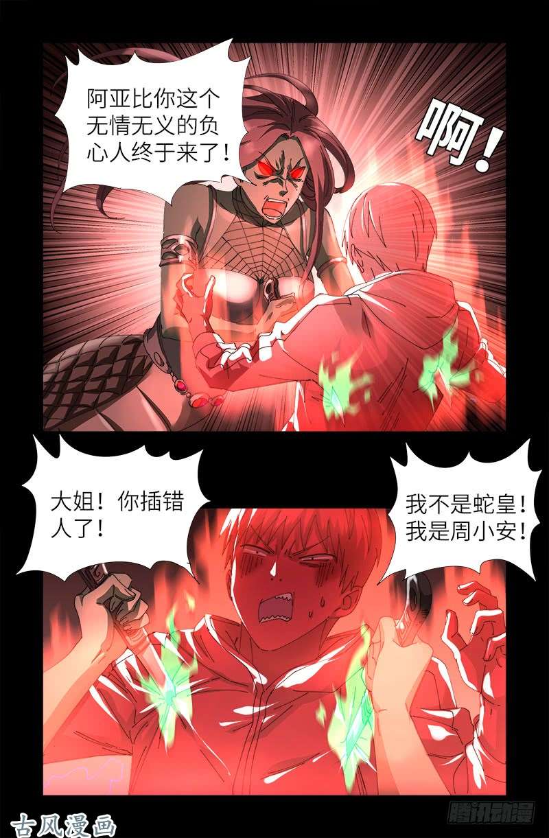 戒魔人韩漫全集-第404话 诡异之箱无删减无遮挡章节图片 