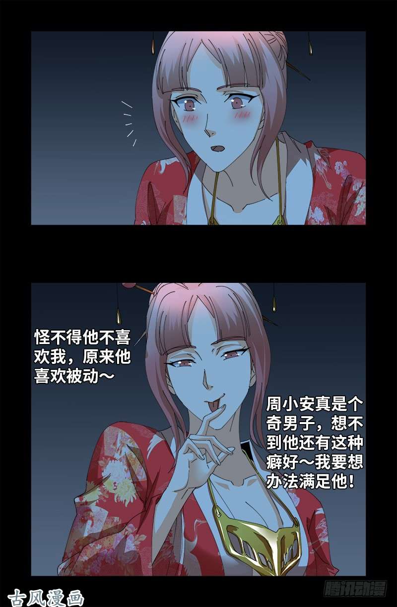 戒魔人韩漫全集-第404话 诡异之箱无删减无遮挡章节图片 