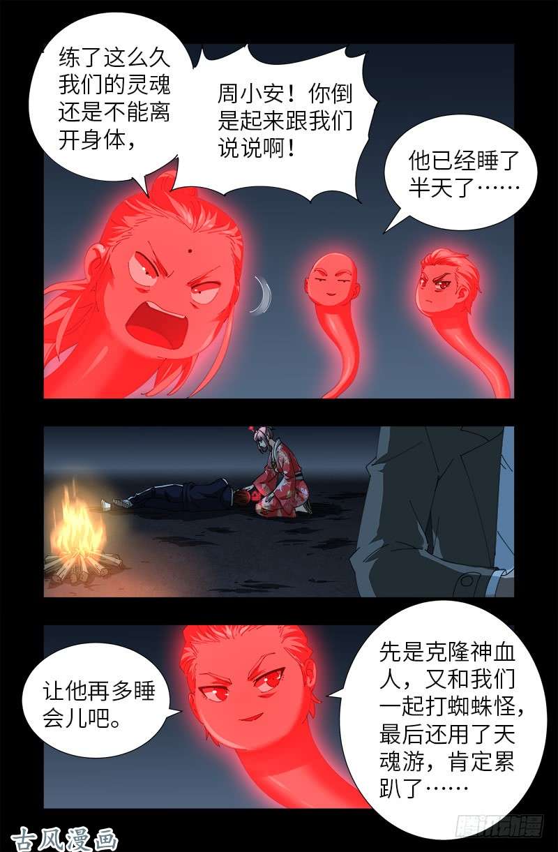戒魔人韩漫全集-第404话 诡异之箱无删减无遮挡章节图片 