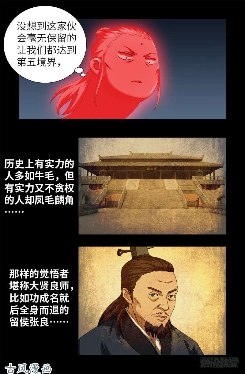 戒魔人韩漫全集-第404话 诡异之箱无删减无遮挡章节图片 