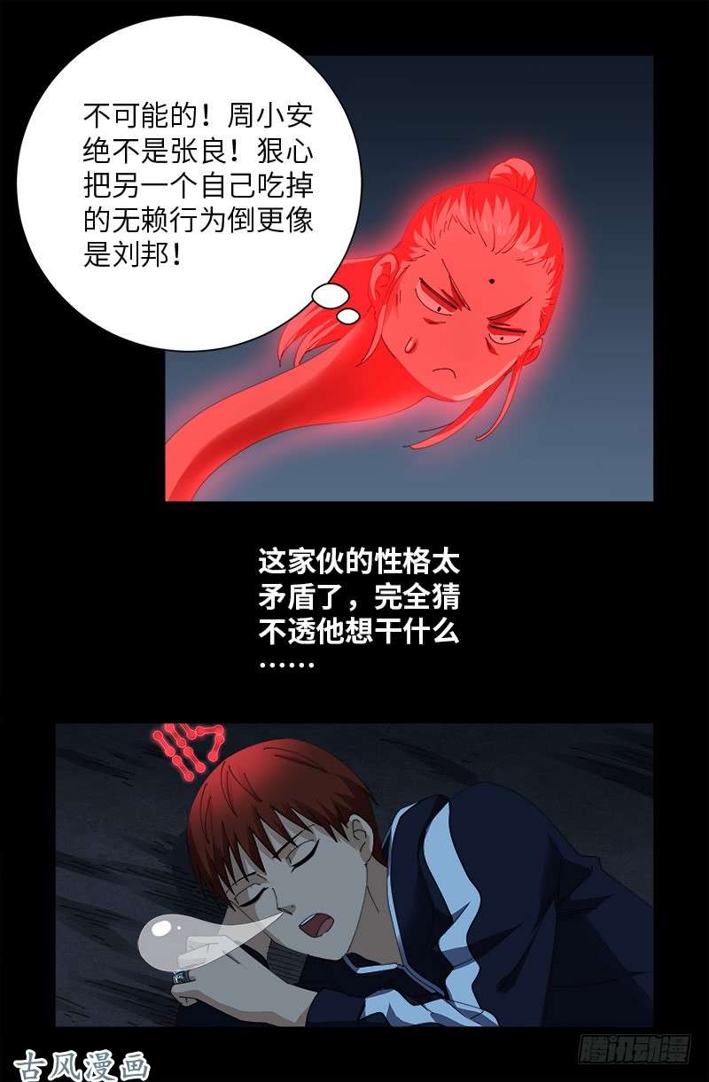 戒魔人韩漫全集-第404话 诡异之箱无删减无遮挡章节图片 