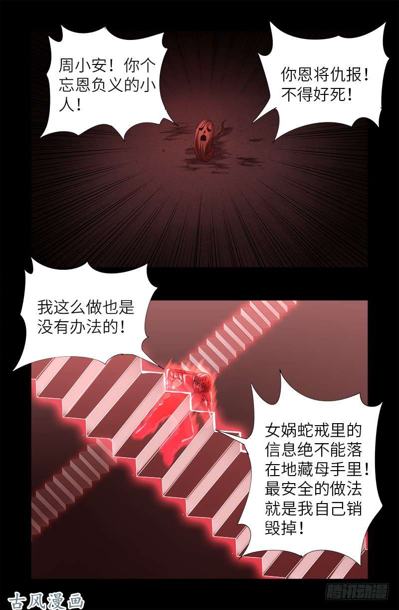 戒魔人韩漫全集-第404话 诡异之箱无删减无遮挡章节图片 