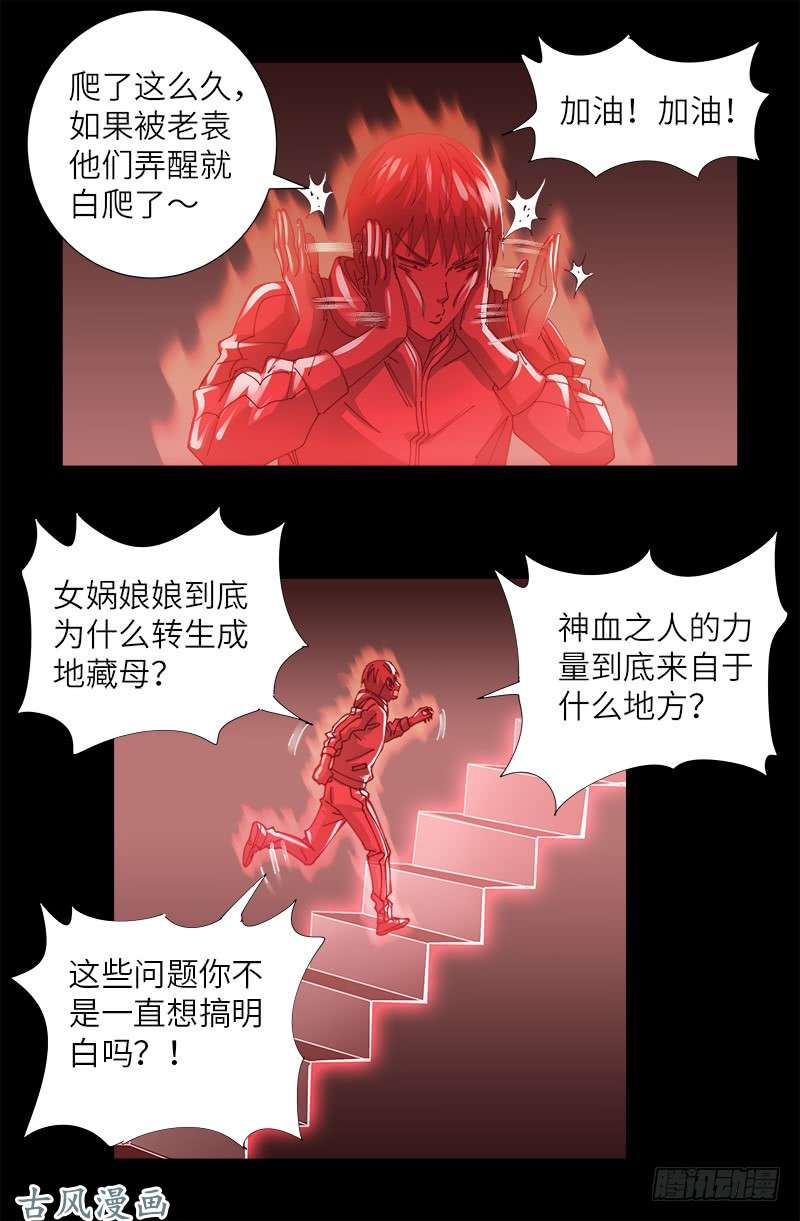 戒魔人韩漫全集-第404话 诡异之箱无删减无遮挡章节图片 