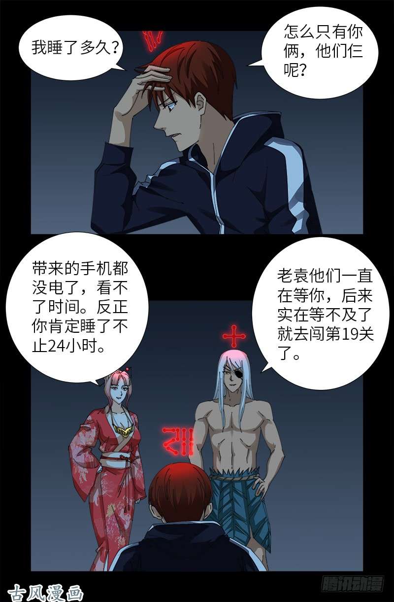 戒魔人韩漫全集-第406话 你误会了哈无删减无遮挡章节图片 