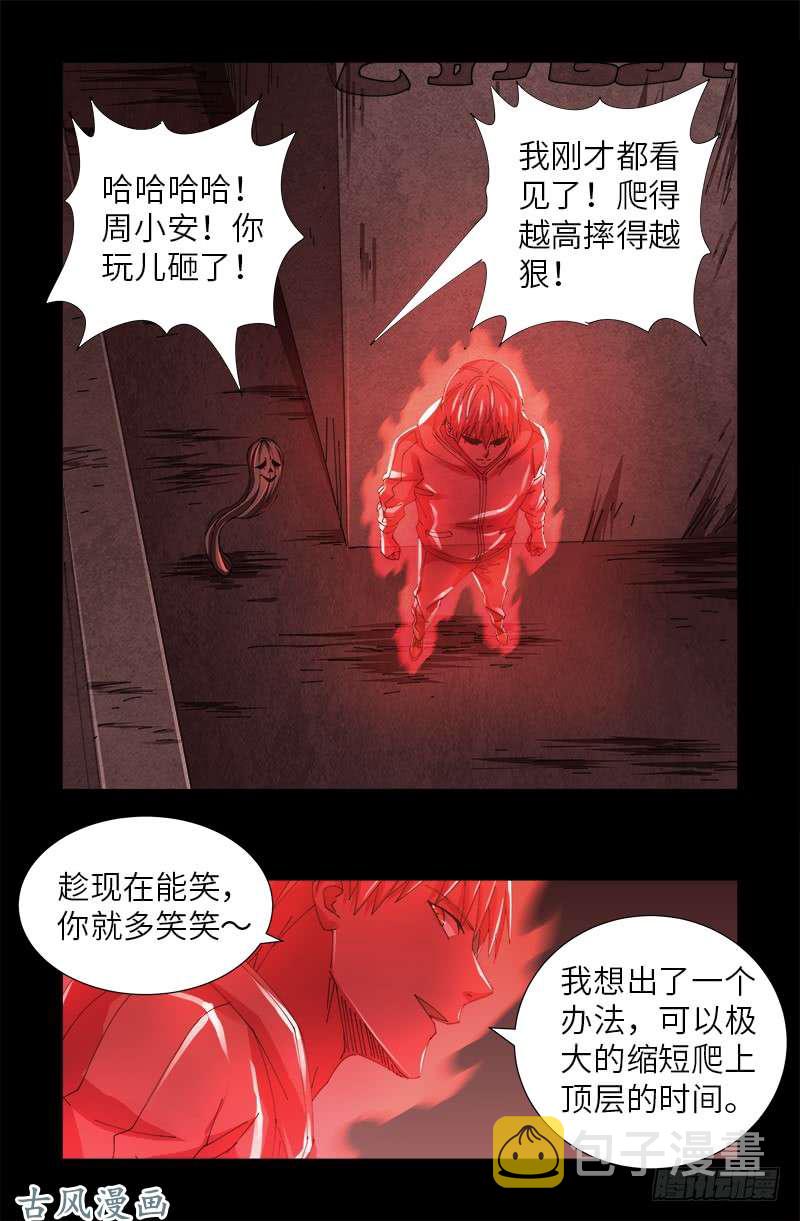 戒魔人韩漫全集-第406话 你误会了哈无删减无遮挡章节图片 