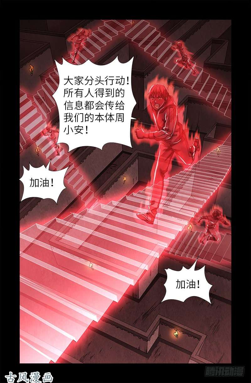 戒魔人韩漫全集-第406话 你误会了哈无删减无遮挡章节图片 