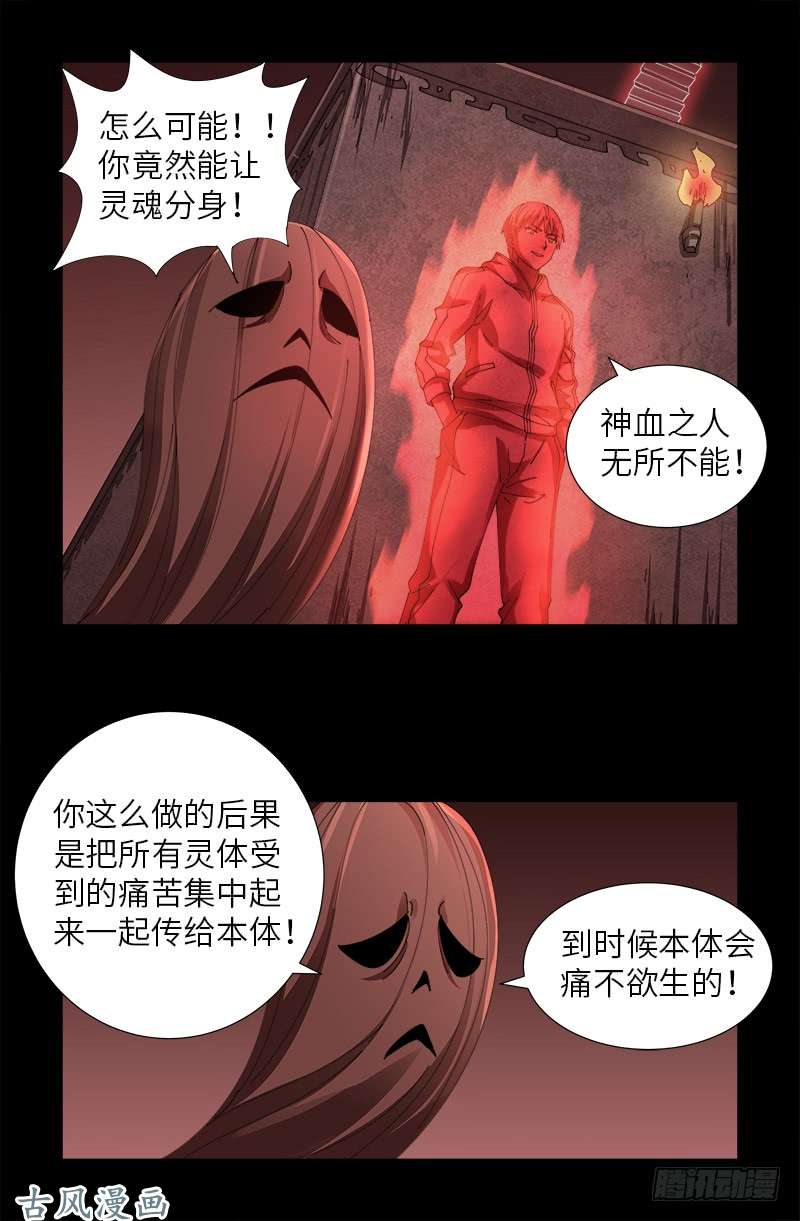 戒魔人韩漫全集-第406话 你误会了哈无删减无遮挡章节图片 
