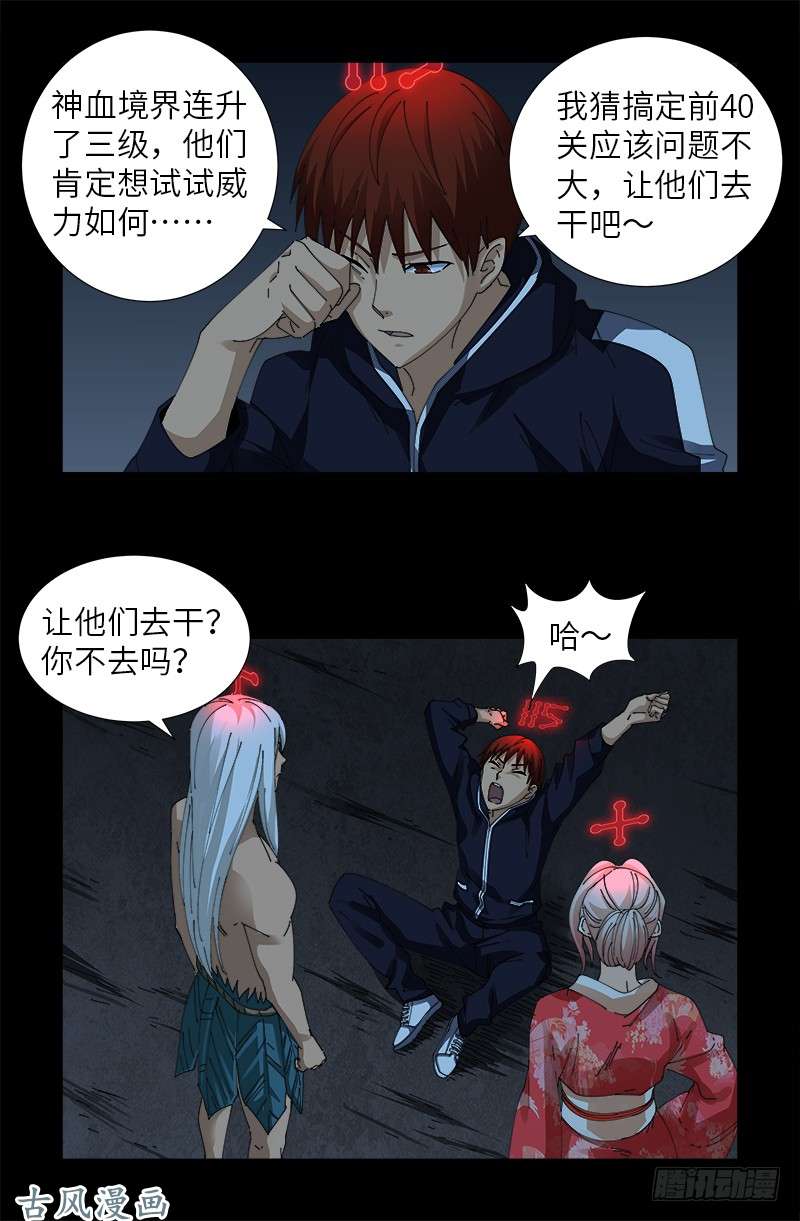 戒魔人韩漫全集-第406话 你误会了哈无删减无遮挡章节图片 