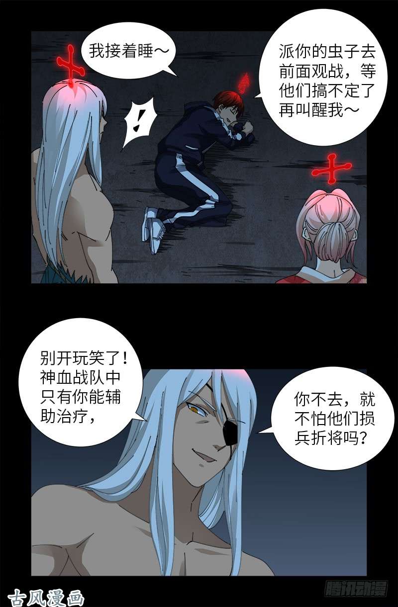 戒魔人韩漫全集-第406话 你误会了哈无删减无遮挡章节图片 