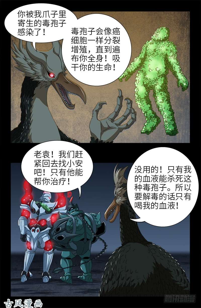 戒魔人韩漫全集-第407话 时空通道无删减无遮挡章节图片 