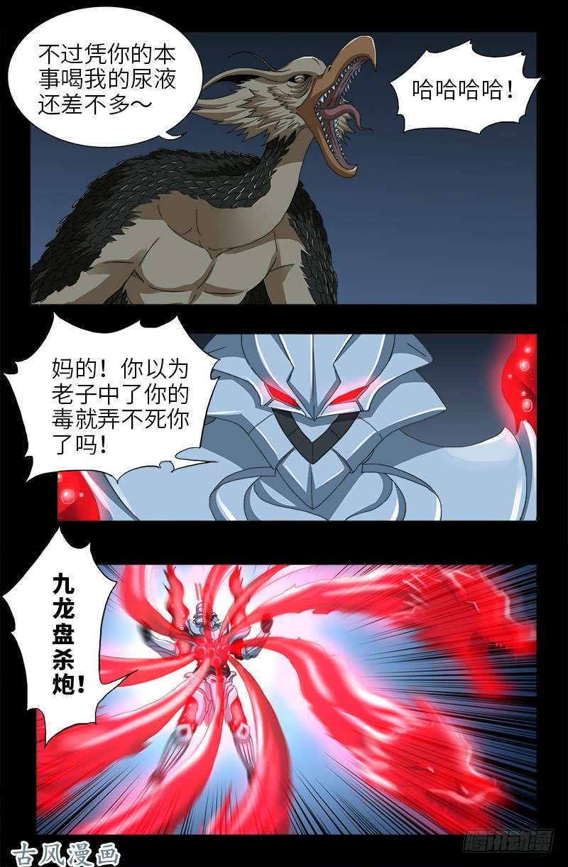 戒魔人韩漫全集-第407话 时空通道无删减无遮挡章节图片 