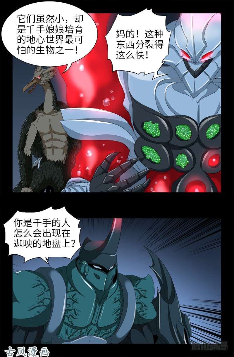 戒魔人韩漫全集-第407话 时空通道无删减无遮挡章节图片 