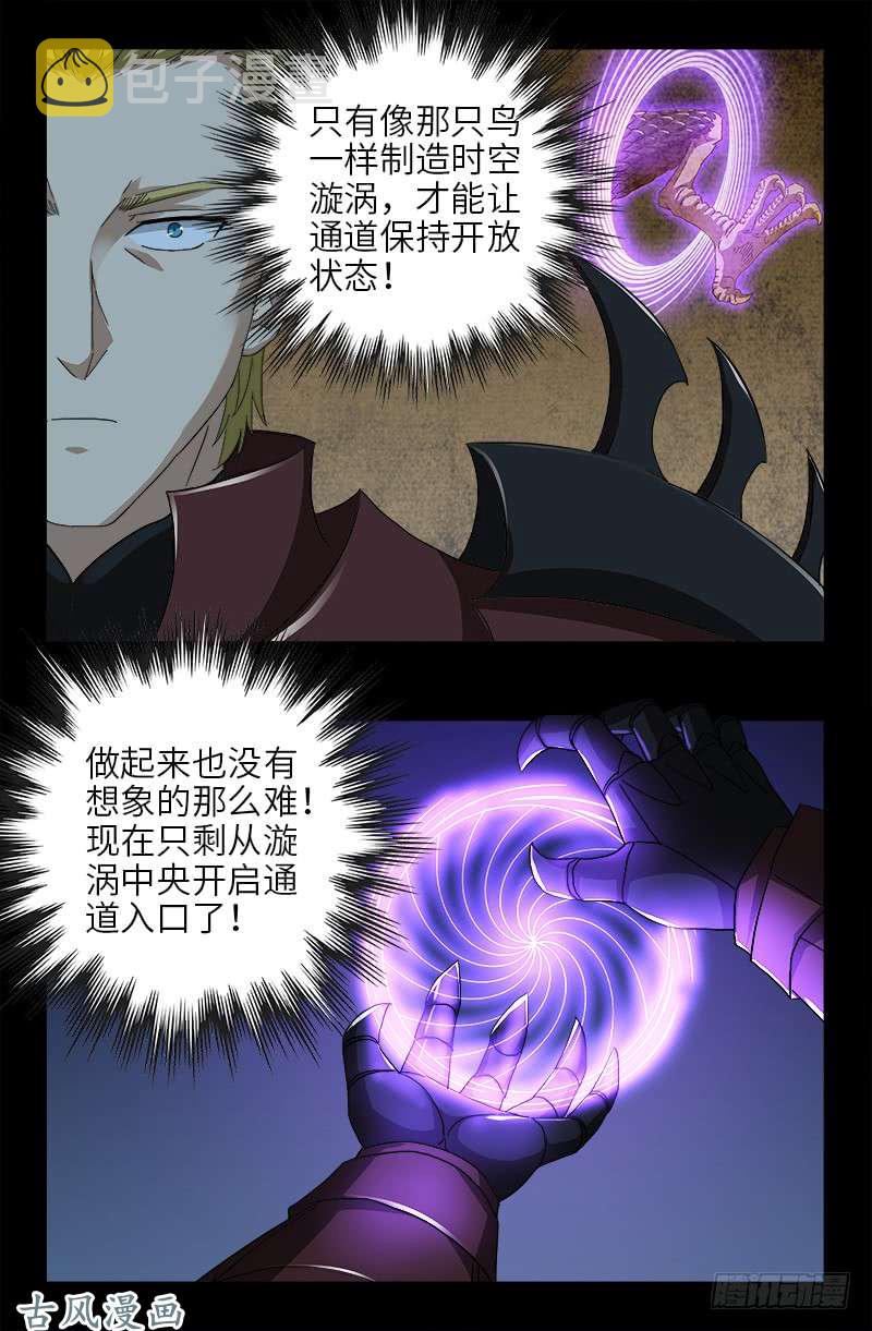 戒魔人韩漫全集-第407话 时空通道无删减无遮挡章节图片 