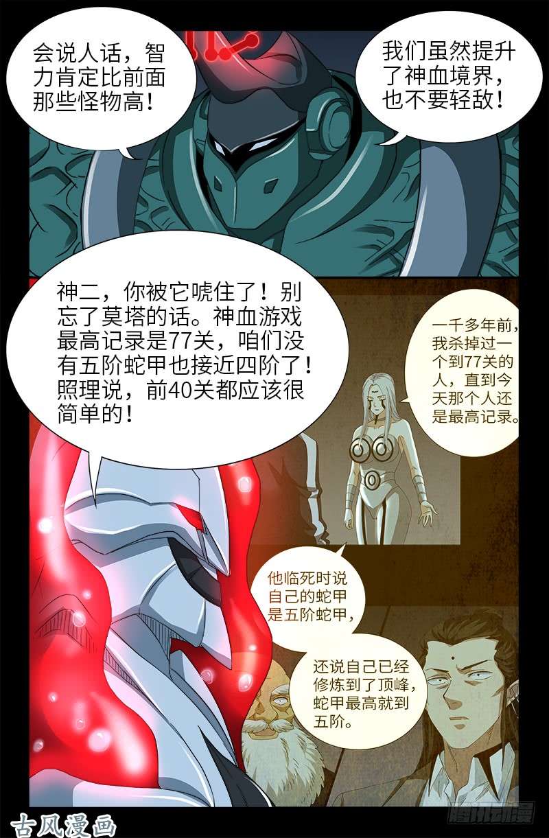 戒魔人韩漫全集-第407话 时空通道无删减无遮挡章节图片 