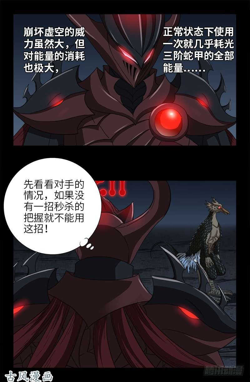 戒魔人韩漫全集-第407话 时空通道无删减无遮挡章节图片 