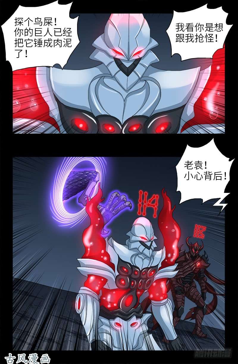 戒魔人韩漫全集-第407话 时空通道无删减无遮挡章节图片 