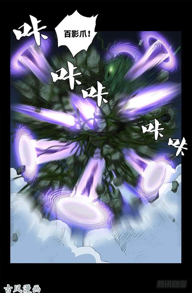 戒魔人韩漫全集-第409话 雷泽之眼无删减无遮挡章节图片 