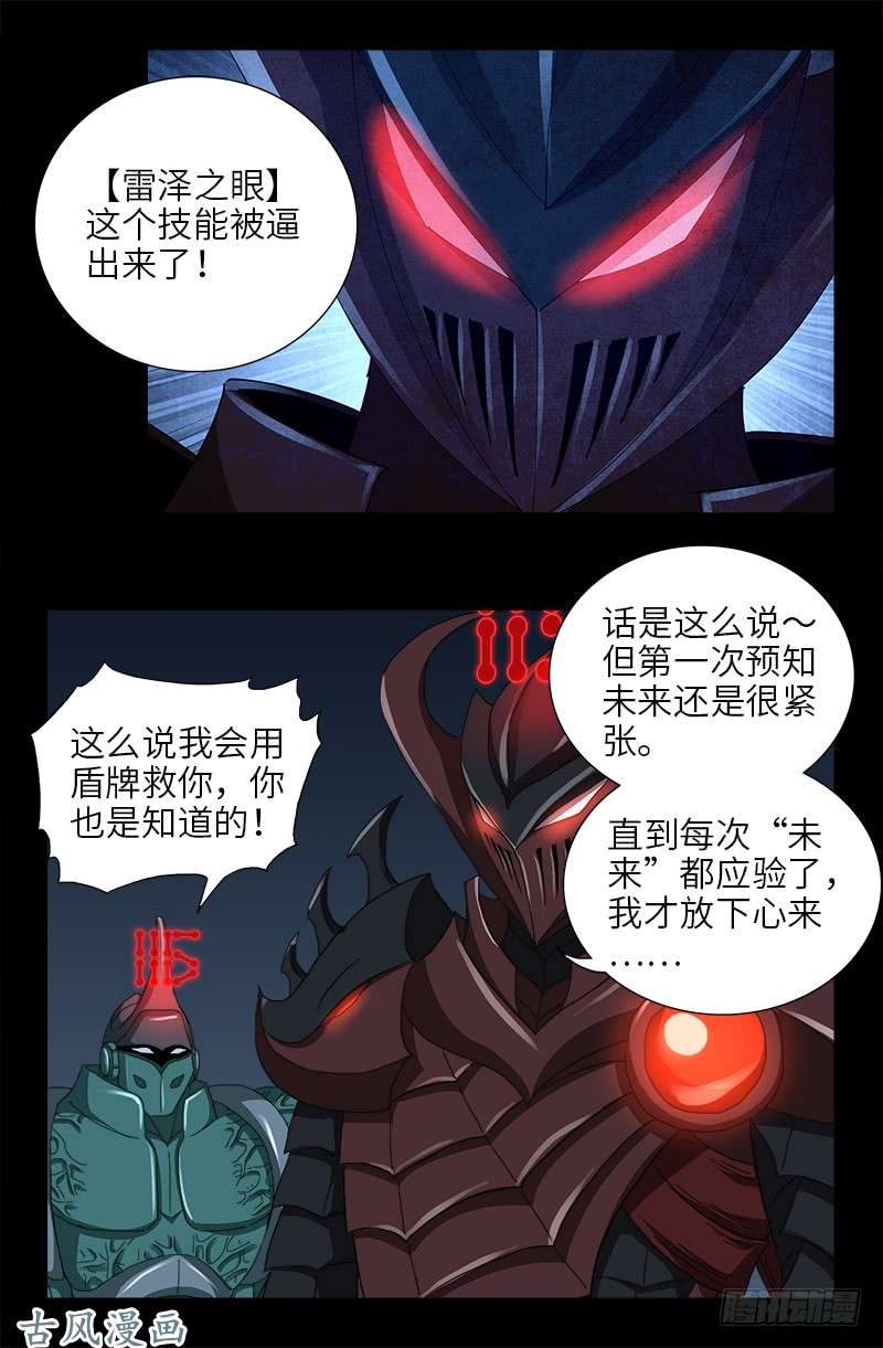 戒魔人韩漫全集-第409话 雷泽之眼无删减无遮挡章节图片 