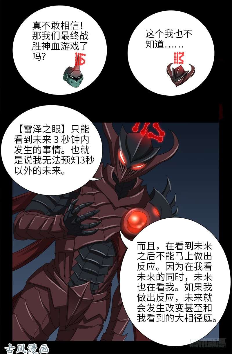 戒魔人韩漫全集-第409话 雷泽之眼无删减无遮挡章节图片 