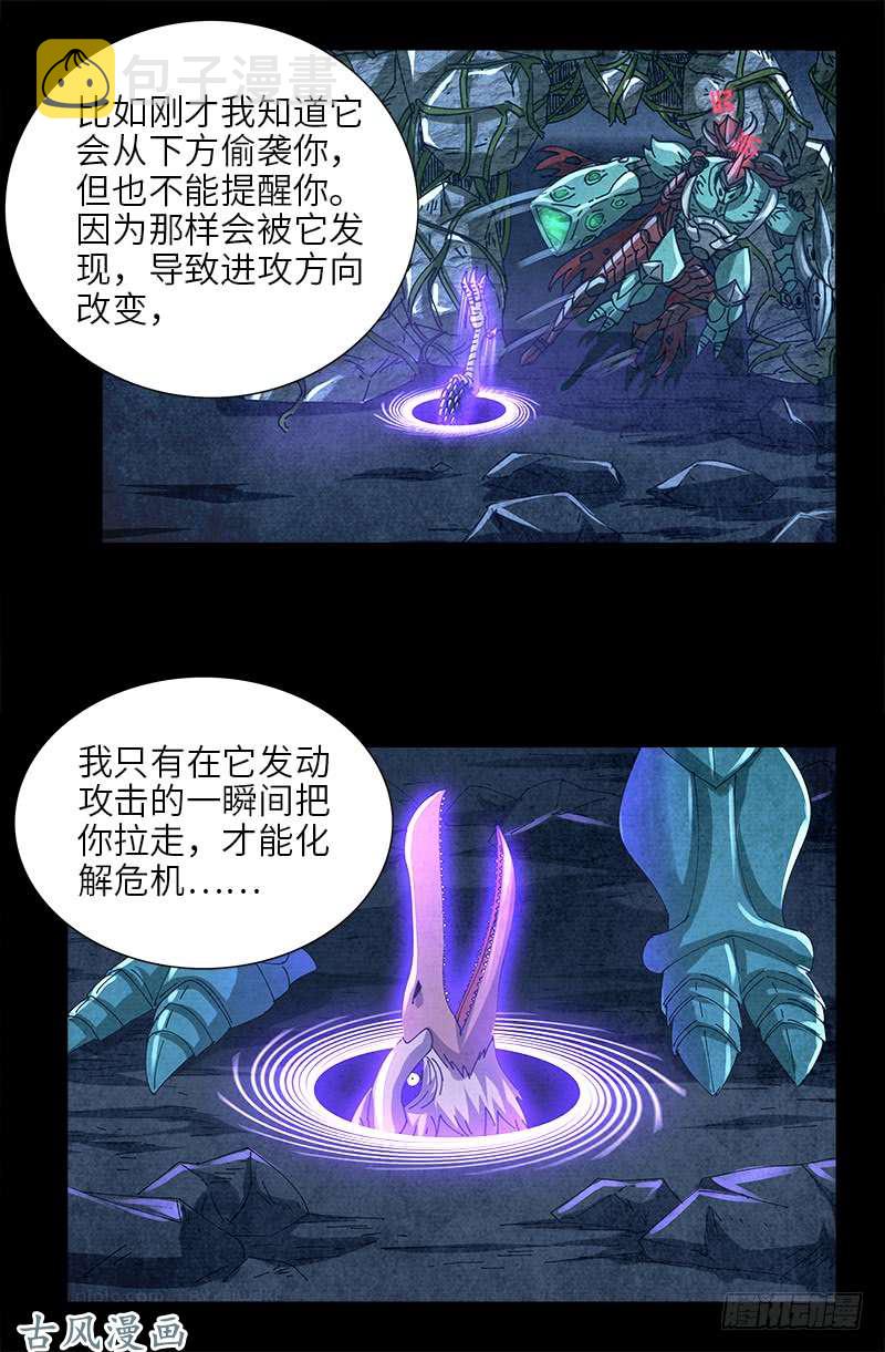 戒魔人韩漫全集-第409话 雷泽之眼无删减无遮挡章节图片 
