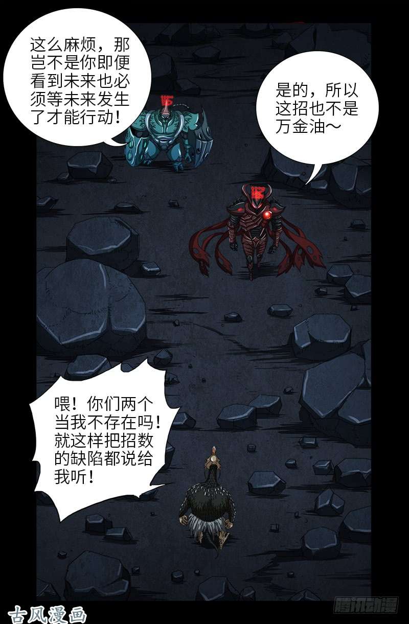 戒魔人韩漫全集-第409话 雷泽之眼无删减无遮挡章节图片 