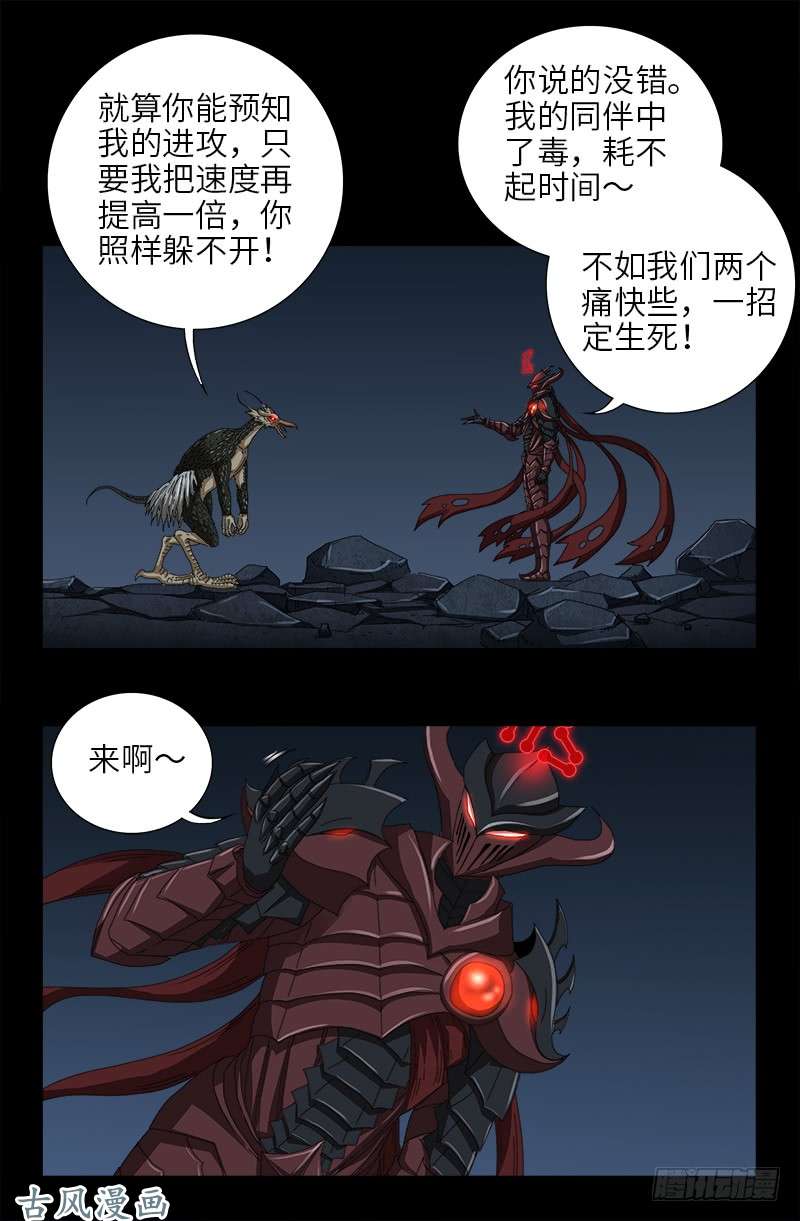戒魔人韩漫全集-第409话 雷泽之眼无删减无遮挡章节图片 