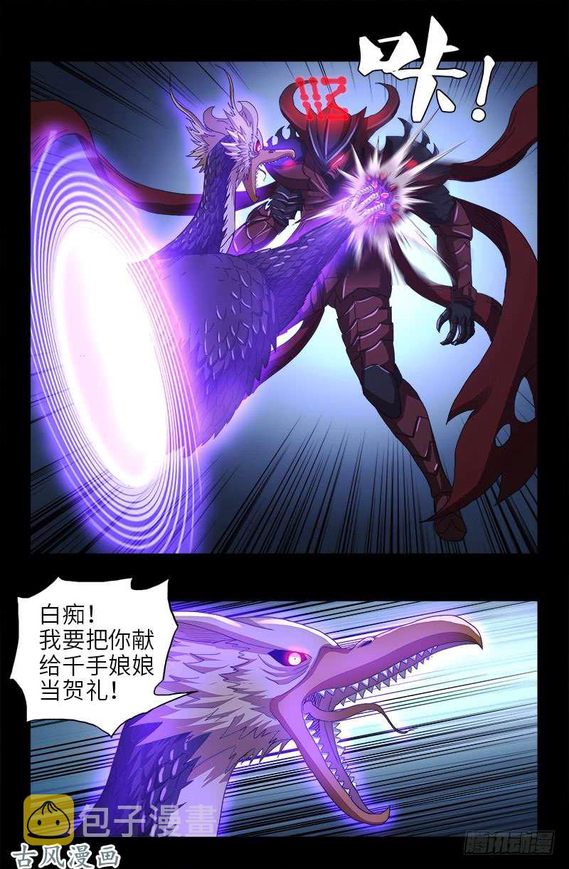 戒魔人韩漫全集-第409话 雷泽之眼无删减无遮挡章节图片 