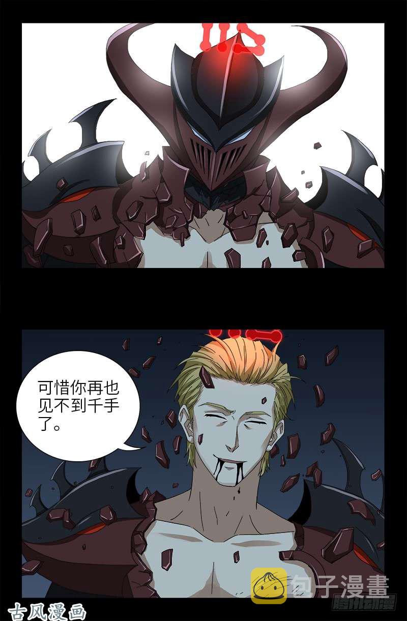 戒魔人韩漫全集-第409话 雷泽之眼无删减无遮挡章节图片 