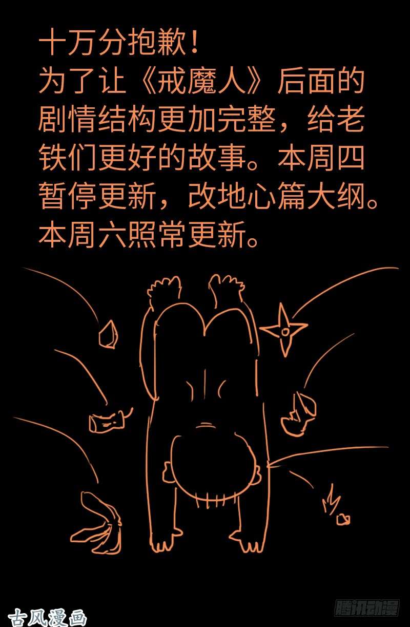 戒魔人韩漫全集-第409话 雷泽之眼无删减无遮挡章节图片 