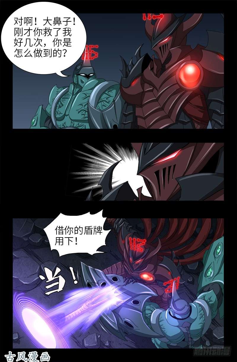 戒魔人韩漫全集-第409话 雷泽之眼无删减无遮挡章节图片 