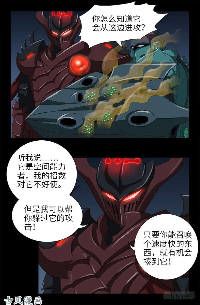 戒魔人韩漫全集-第409话 雷泽之眼无删减无遮挡章节图片 
