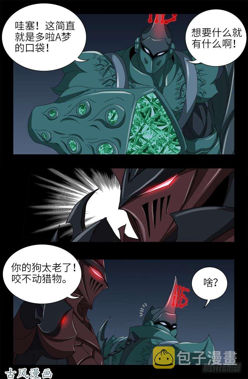 戒魔人韩漫全集-第409话 雷泽之眼无删减无遮挡章节图片 