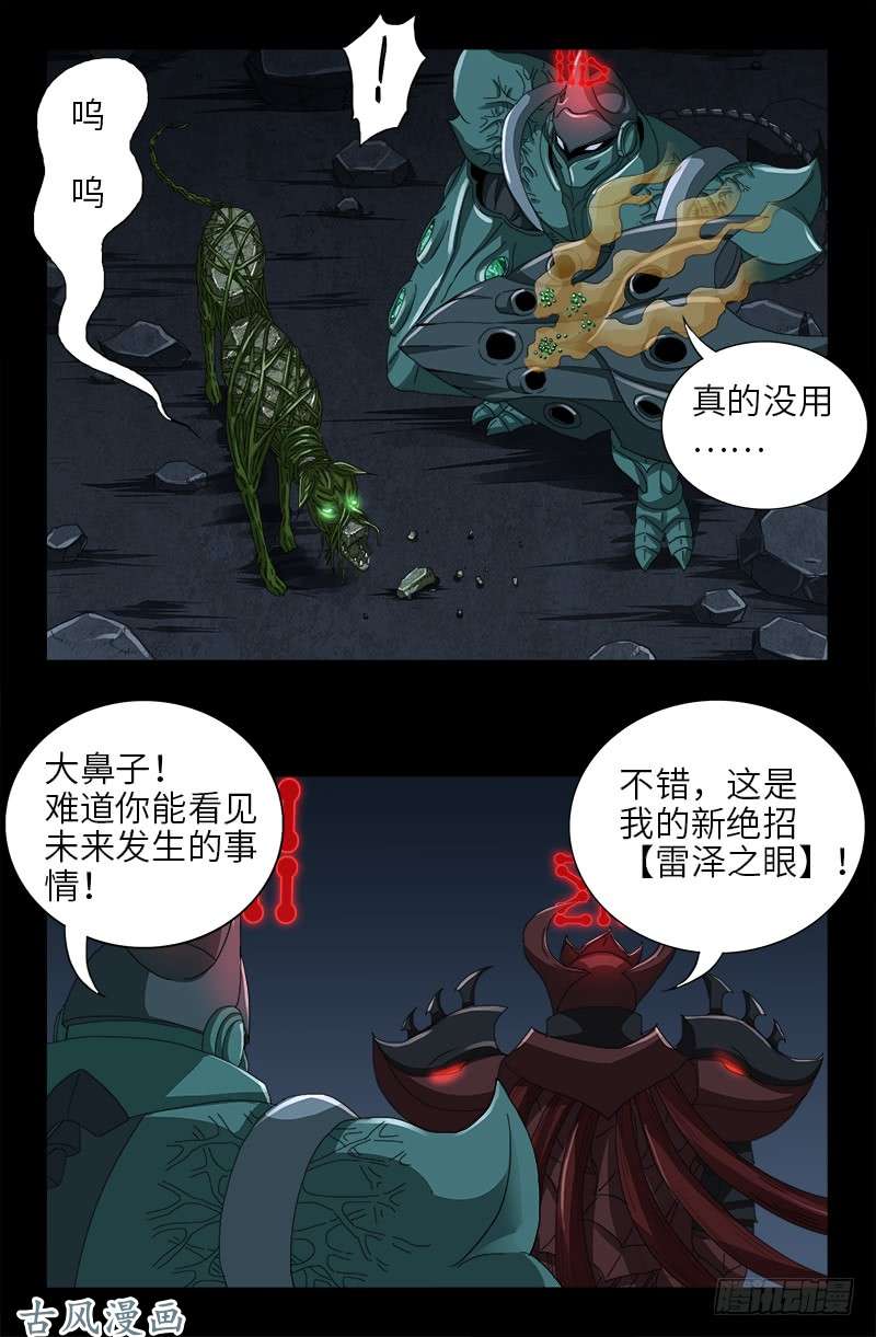 戒魔人韩漫全集-第409话 雷泽之眼无删减无遮挡章节图片 
